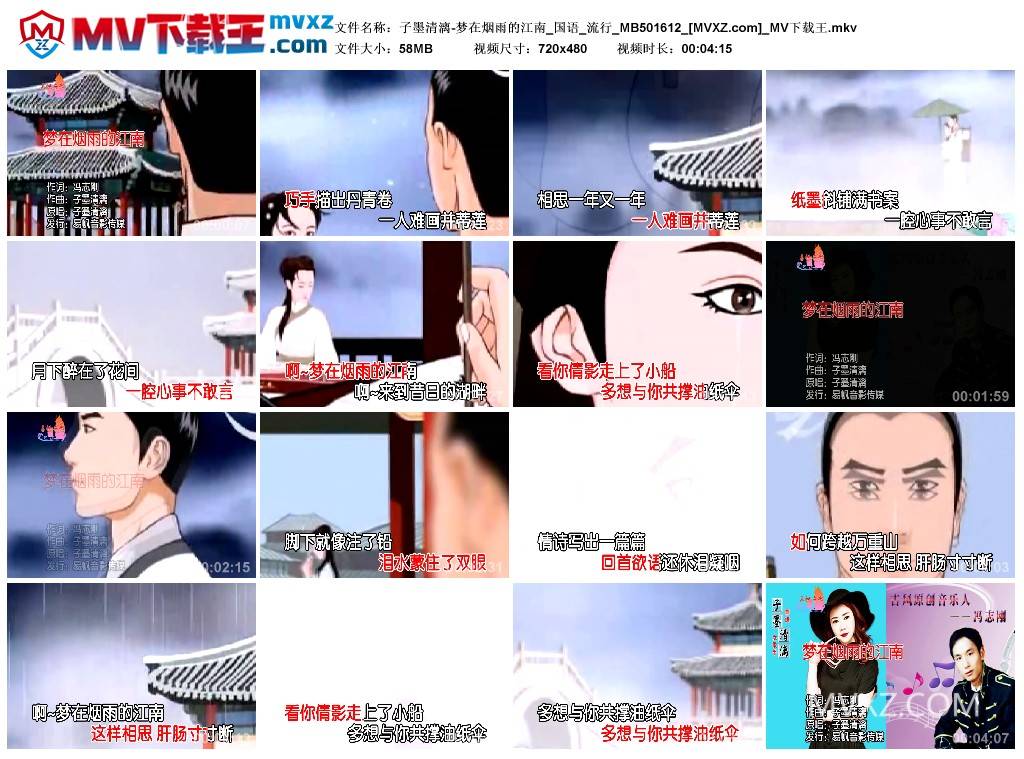 子墨清漓-梦在烟雨的江南_国语_流行_MB501612